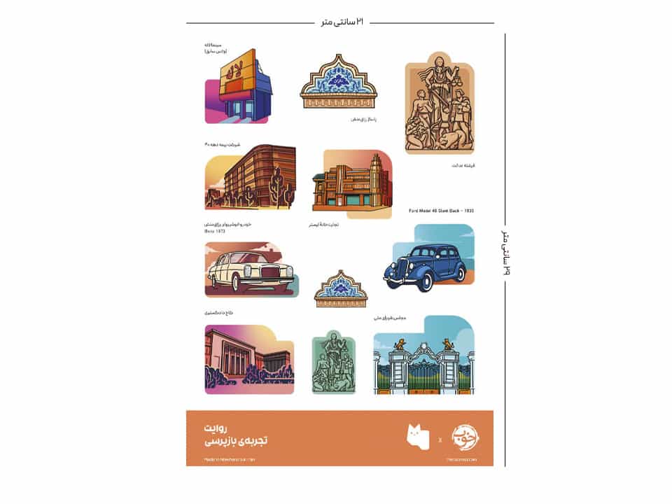 بسته استیکر تخت روایت بازپرسی