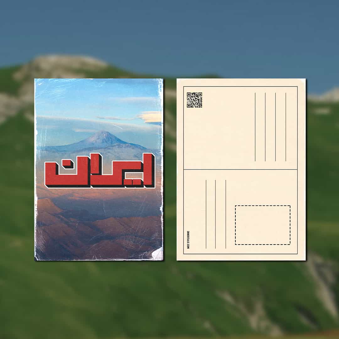 کارت پستال ایران (a6)