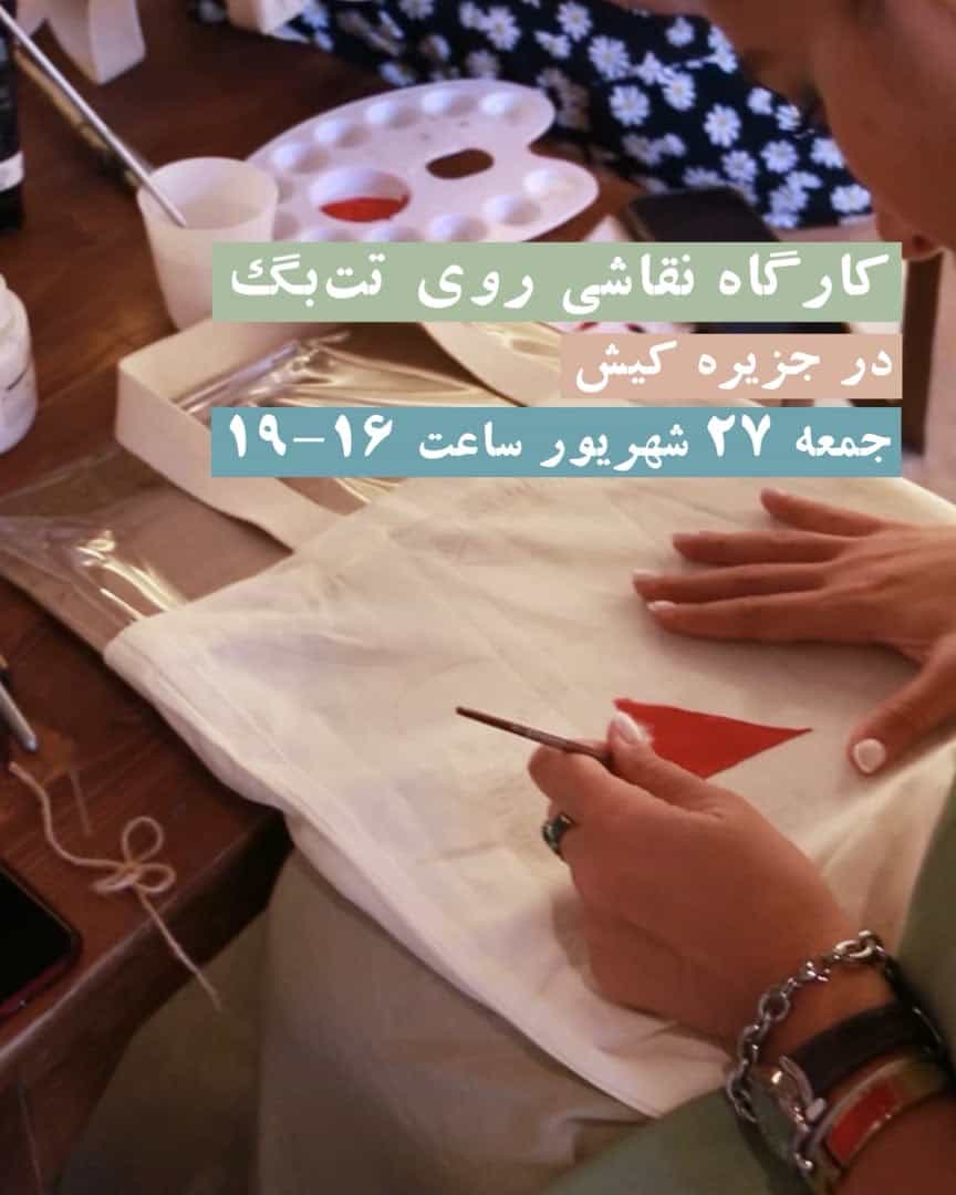 نقاشی روی تتبگ