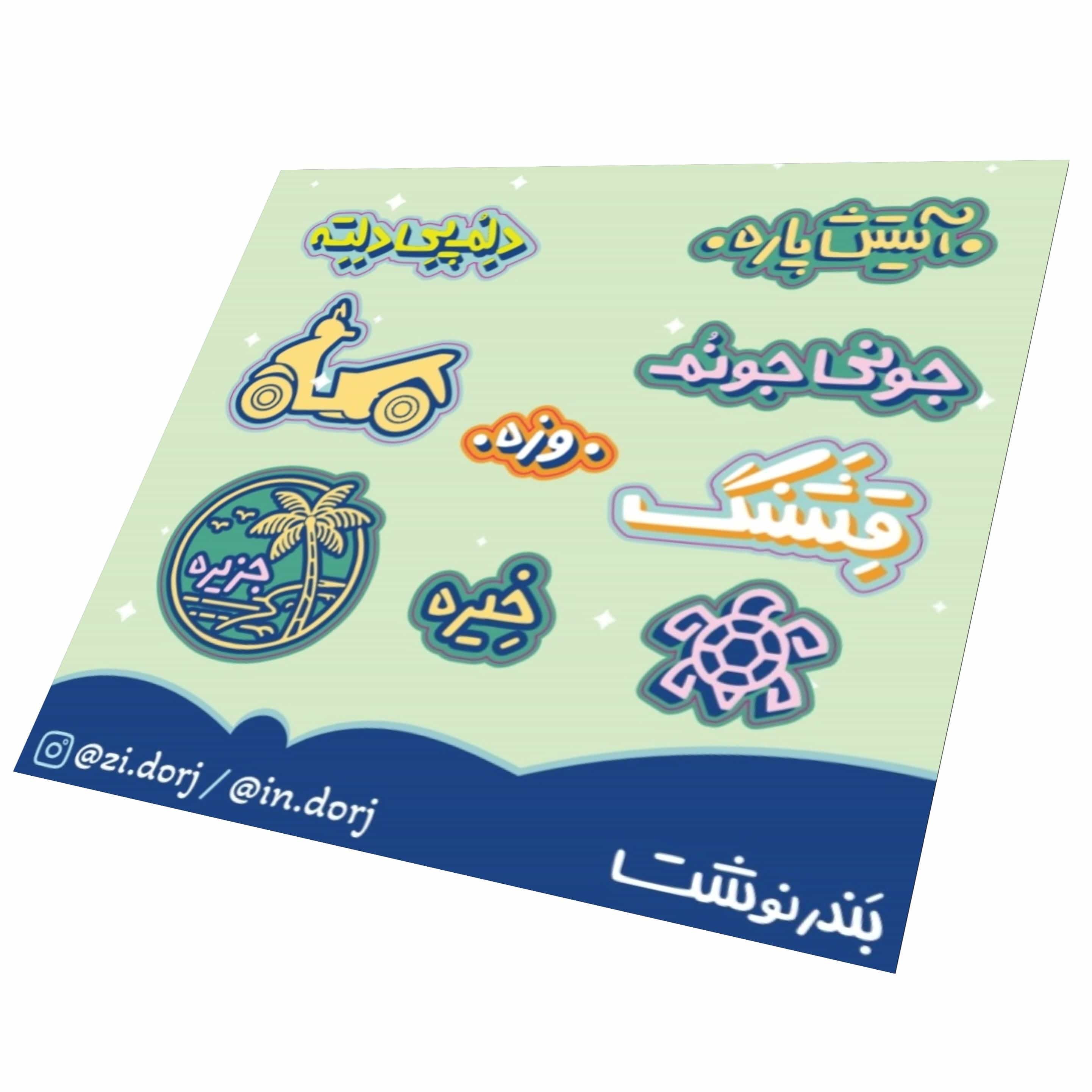 استیکر