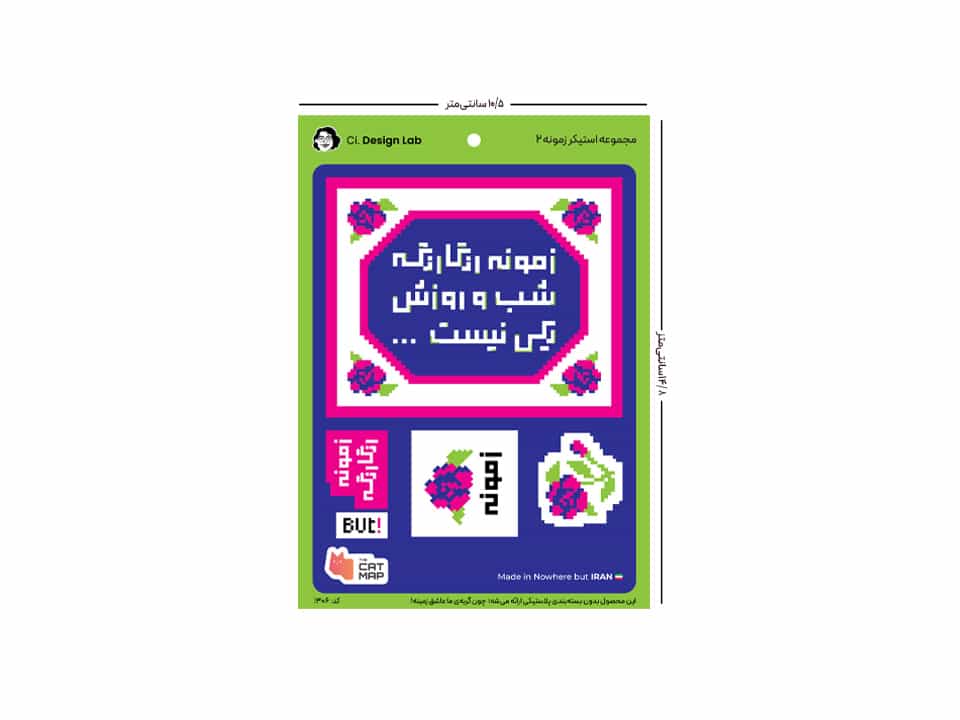 بسته استیکر تخت زمونه 2