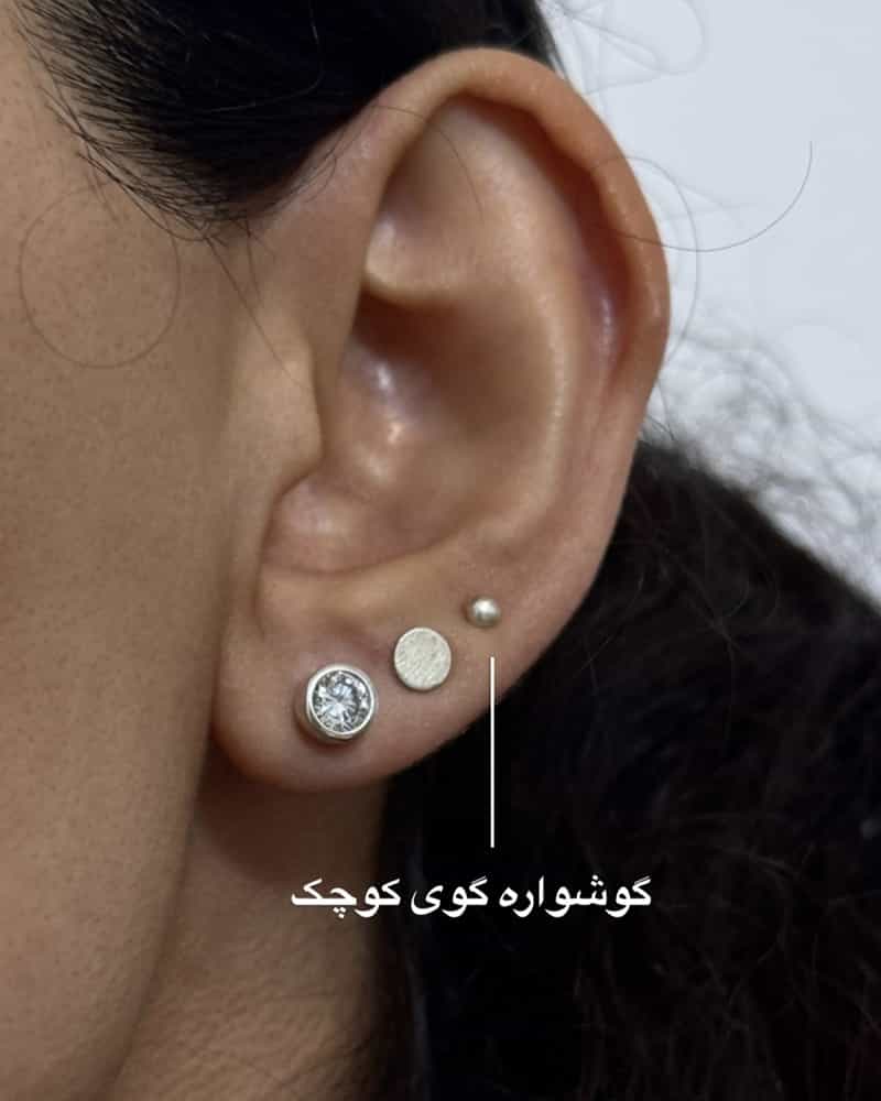 گوشواره میخی گوی کوچک(جفت)