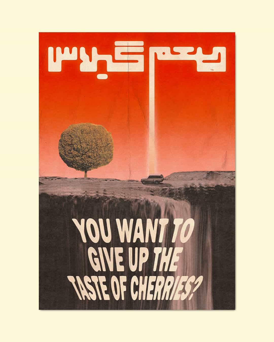 پوستر طعم گیلاس