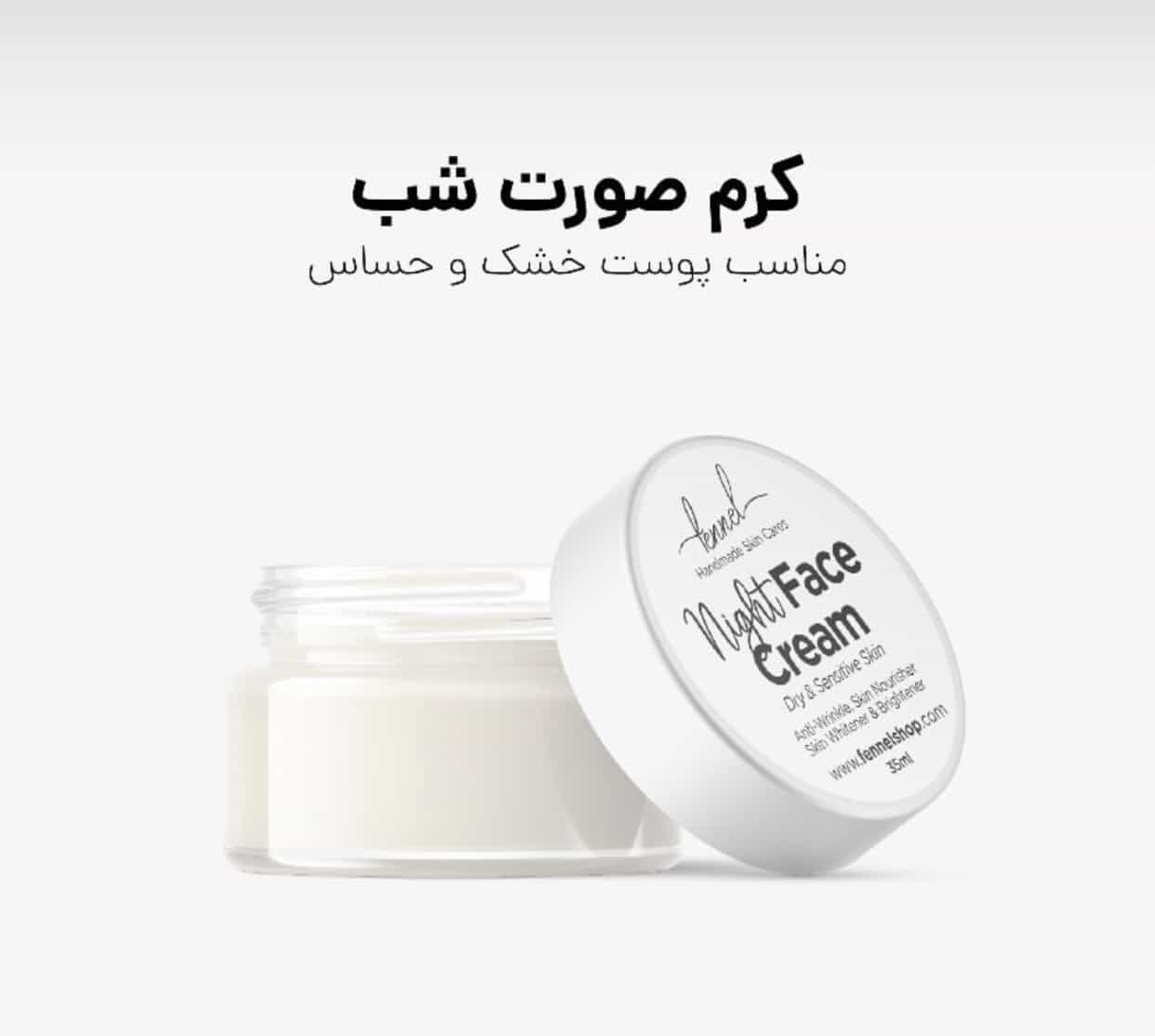 کرم شب پوست خشک و حساس